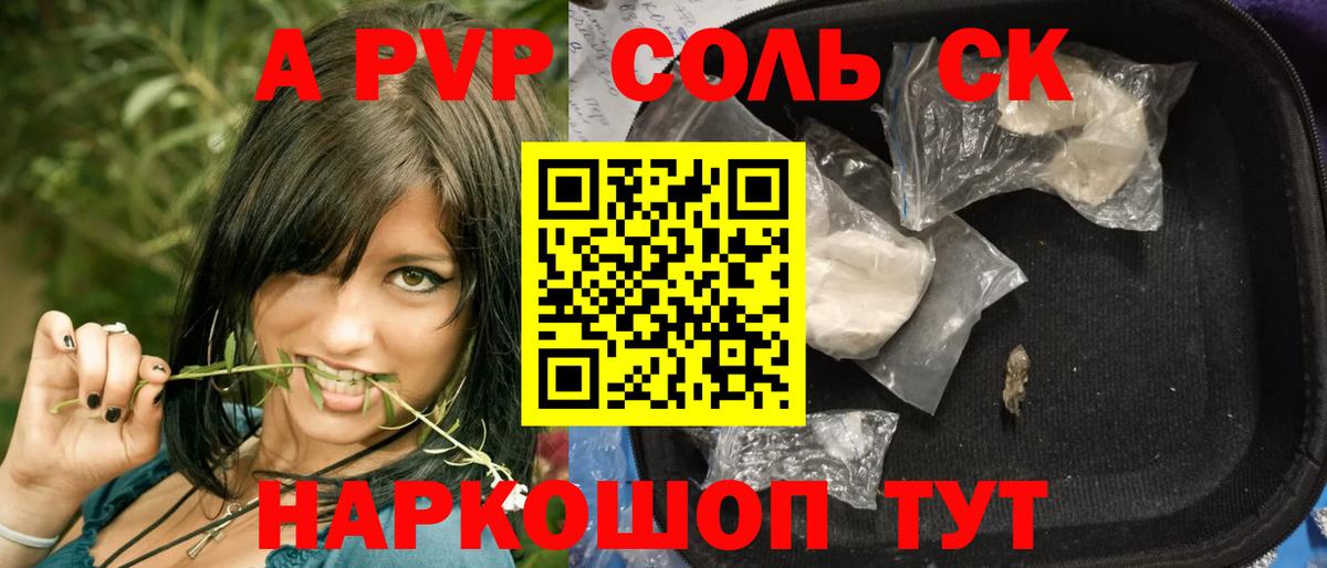наркотики  A-PVP Соль  Alpha PVP Crystall  Вход с VPN  A-PVP СК  Черногорск 