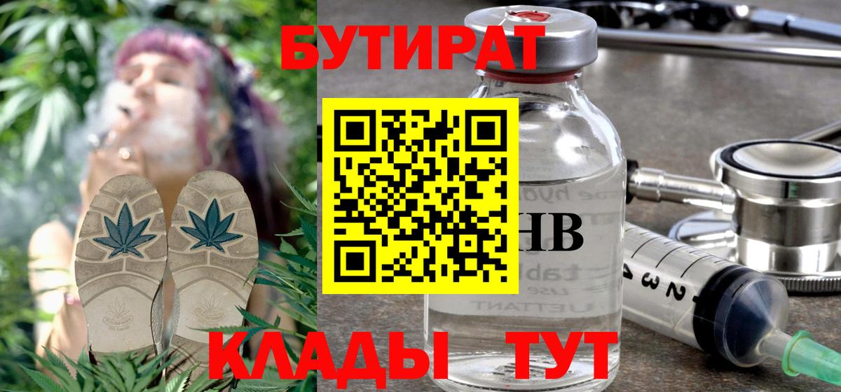БУТИРАТ бутандиол Черногорск