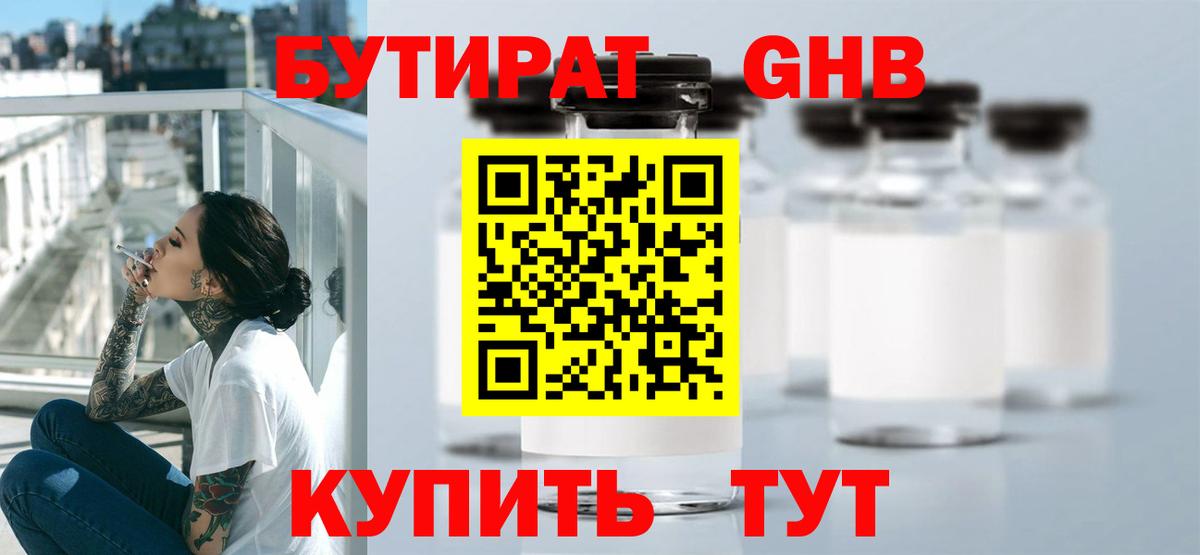 Черногорск  БУТИРАТ BDO 33%  БУТИРАТ  Вход с VPN 