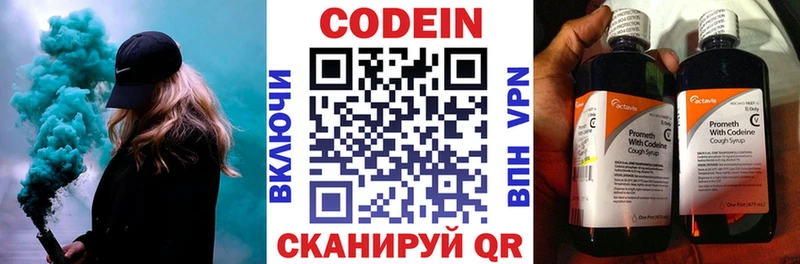 Кодеин напиток Lean (лин)  Черногорск 