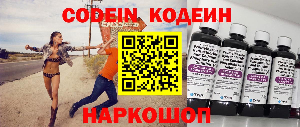 Кодеиновый сироп Lean напиток Lean (лин) Черногорск
