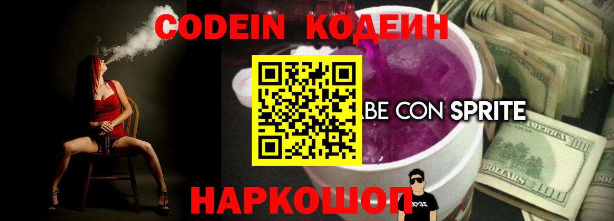 что такое   Вход с VPN  Codein Purple Drank  Черногорск  Codein напиток Lean (лин) 