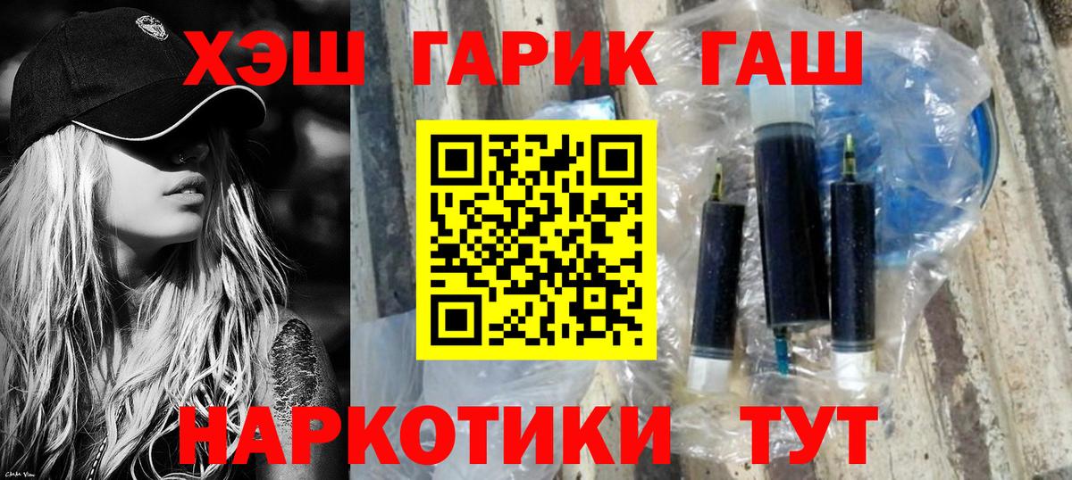 ГАШ Premium  ГАШИШ  Вход с VPN  Черногорск  ГАШ Premium 