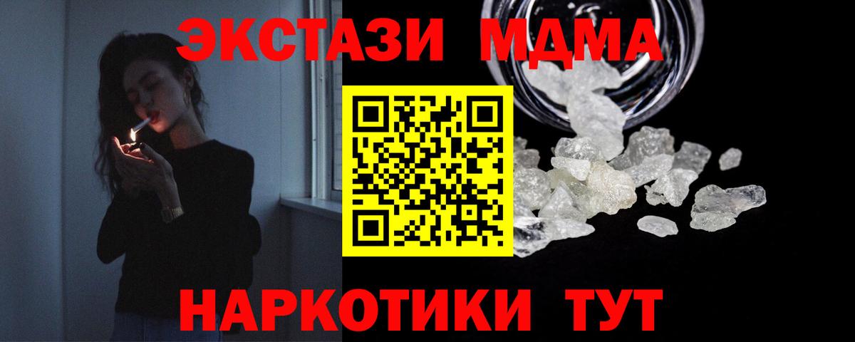Черногорск  MDMA кристаллы  МДМА VHQ  MDMA  Вход с VPN 