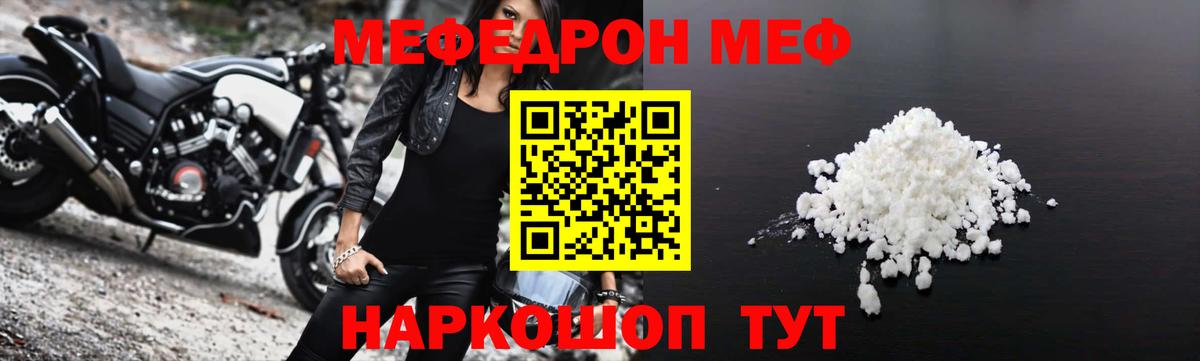 Мефедрон кристаллы Черногорск
