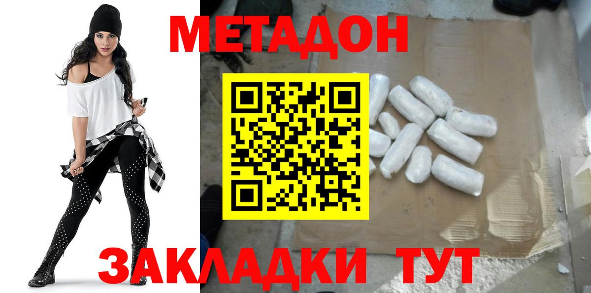 Метадон белоснежный Черногорск