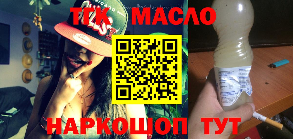 Дистиллят ТГК THC oil Черногорск