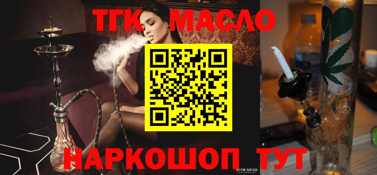Черногорск  ТГК гашишное масло  Вход с VPN  Дистиллят ТГК Wax 
